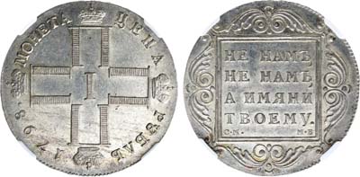 Лот №461, 1 рубль 1798 года. СМ-МБ. В слабе NGC MS 61.