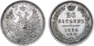 Лот №655, 20 копеек 1854 года. СПБ-НI.