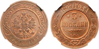 Лот №867, 3 копейки 1899 года. СПБ. В слабе NGC MS 64 BN.