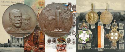 Лот №966, Комплект памятных вещей, связанных с празднованием царствования 300-летия Дома Романовых.