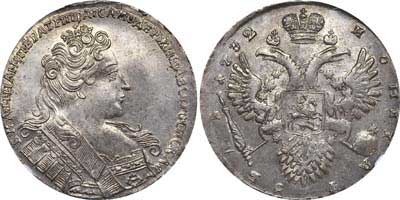 Лот №12, 1 рубль 1732 года.