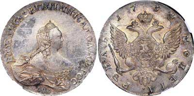 Лот №23, 1 рубль 1754 года. СПБ-BS-IМ.