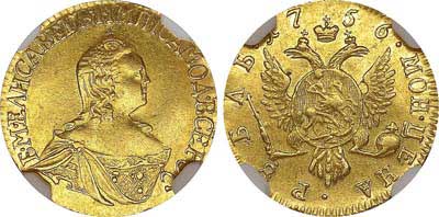 Лот №25, 1 рубль 1756 года.