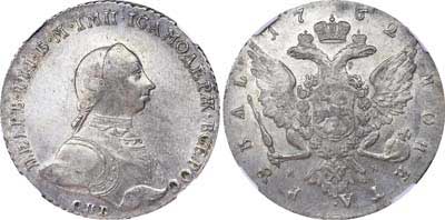 Лот №31, 1 рубль 1762 года. СПБ-НК.