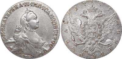 Лот №34, 1 рубль 1765 года. СПБ-ТI-ЯI.