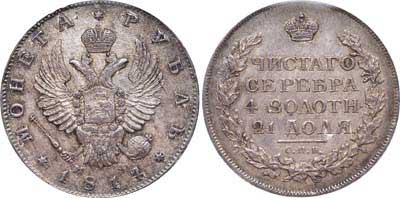 Лот №65, 1 рубль 1814 года. СПБ-МФ.