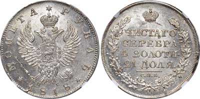 Лот №69, 1 рубль 1818 года. СПБ-ПС.