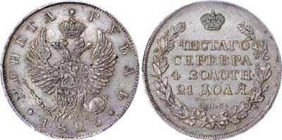 Лот №71, 1 рубль 1823 года. СПБ-ПД.