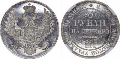 Лот №75, 3 рубля 1828 года. СПБ.