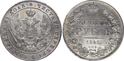 Лот №92, 1 рубль 1842 года. СПБ-АЧ.