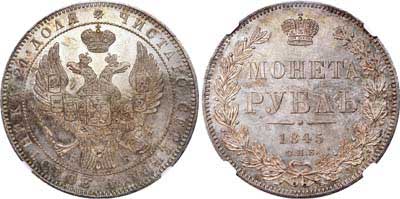Лот №96, 1 рубль 1845 года. СПБ-КБ.