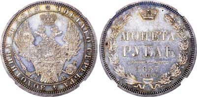 Лот №113, 1 рубль 1857 года. СПБ-ФБ.