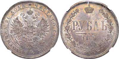 Лот №135, 1 рубль 1869 года. СПБ-НI.