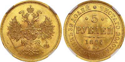 Лот №146, 5 рублей 1874 года. СПБ-НI.