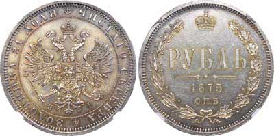 Лот №149, 1 рубль 1875 года. СПБ-НI.