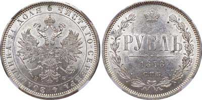 Лот №155, 1 рубль 1878 года. СПБ-НФ.