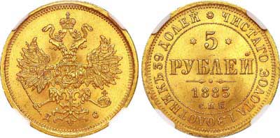 Лот №161, 5 рублей 1883 года. СПБ-ДС.