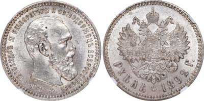 Лот №174, 1 рубль 1892 года. АГ-(АГ).