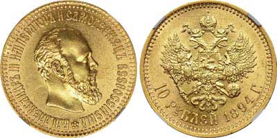 Лот №180, 10 рублей 1894 года. АГ-(АГ).