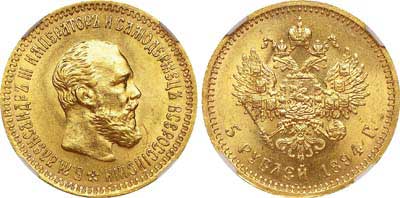 Лот №181, 5 рублей 1894 года. АГ-(АГ).