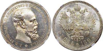 Лот №182, 1 рубль 1894 года. АГ-(АГ).