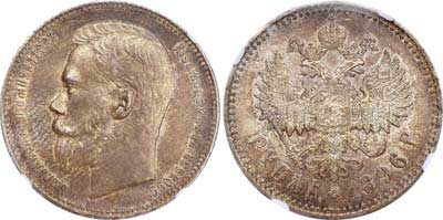 Лот №188, 1 рубль 1896 года. АГ-(АГ).