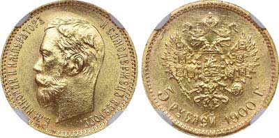 Лот №206, 5 рублей 1900 года. АГ-(ФЗ).