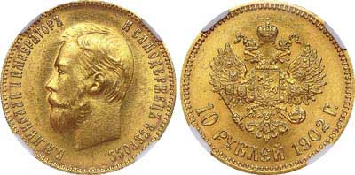 Лот №212, 10 рублей 1902 года. АГ-(АР).