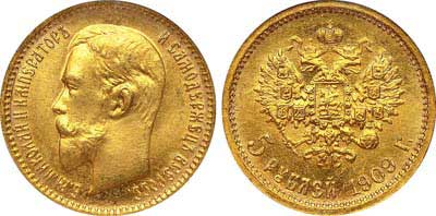 Лот №225, 5 рублей 1909 года. АГ-(ЭБ).
