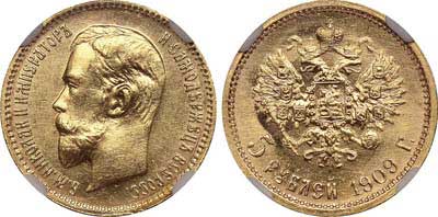 Лот №226, 5 рублей 1909 года. АГ-(ЭБ).