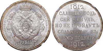 Лот №234, 1 рубль 1912 года. (ЭБ).