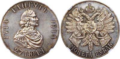 Лот №242, 1 рубль 1914 года. (ВС).