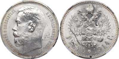 Лот №243, 1 рубль 1914 года. АГ-(ВС).
