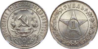 Лот №251, 1 рубль 1921 года. (АГ).