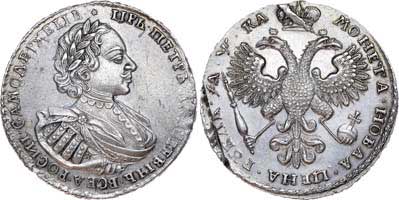Лот №293, 1 рубль 1721 года. К.