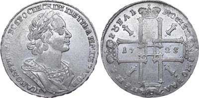 Лот №299, 1 рубль 1725 года.
