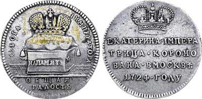 Лот №300, Жетон 1724 года. В память коронации императрицы Екатерины I.