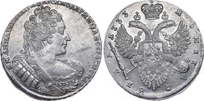 Лот №309, 1 рубль 1733 года.
