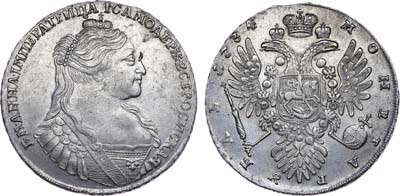 Лот №312, 1 рубль 1734 года.