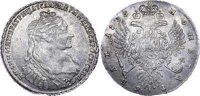 Лот №314, 1 рубль 1735 года.