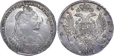 Лот №316, 1 рубль 1736 года.