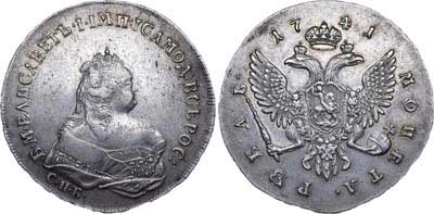 Лот №323, 1 рубль 1741 года. СПБ.