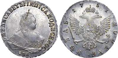 Лот №326, 1 рубль 1751 года. СПБ.
