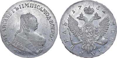 Лот №327, 1 рубль 1752 года. ММД-IШ.