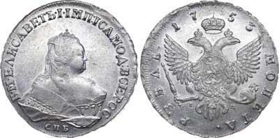 Лот №328, 1 рубль 1753 года. СПБ-IМ.