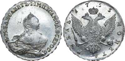 Лот №331, 1 рубль 1755 года. СПБ-BS-ЯI.