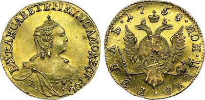 Лот №347, 1 рубль 1758 года.