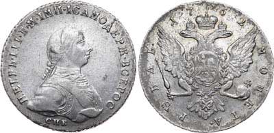 Лот №357, 1 рубль 1762 года. СПБ-НК.