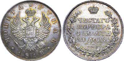 Лот №457, 1 рубль 1812 года. СПБ-МФ.
