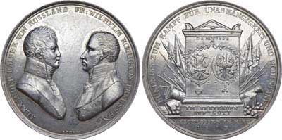 Лот №460, Медаль 1813 года. В память заключения союза между Россией и Пруссией против Наполеона.